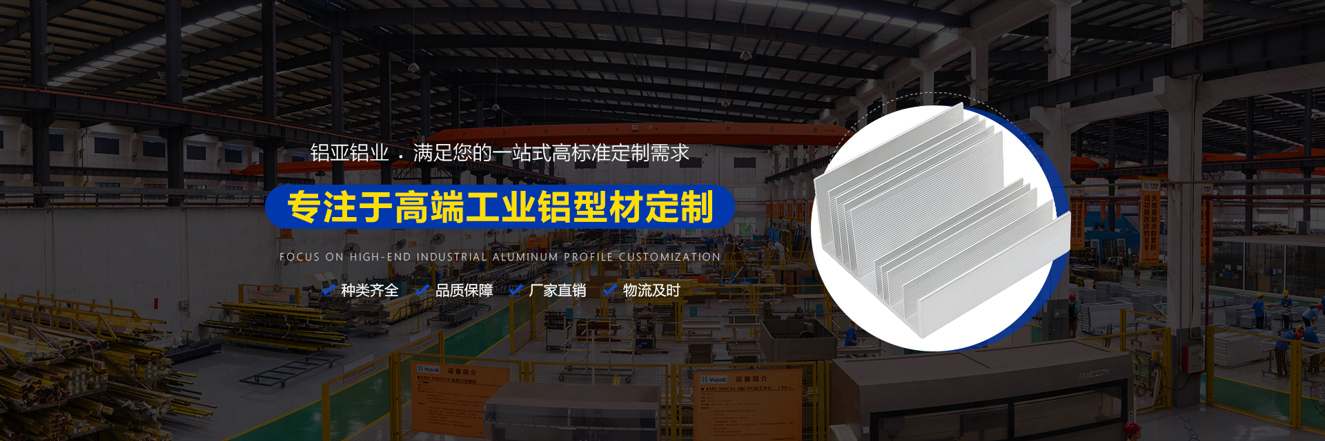 擠（jǐ）壓鋁型材